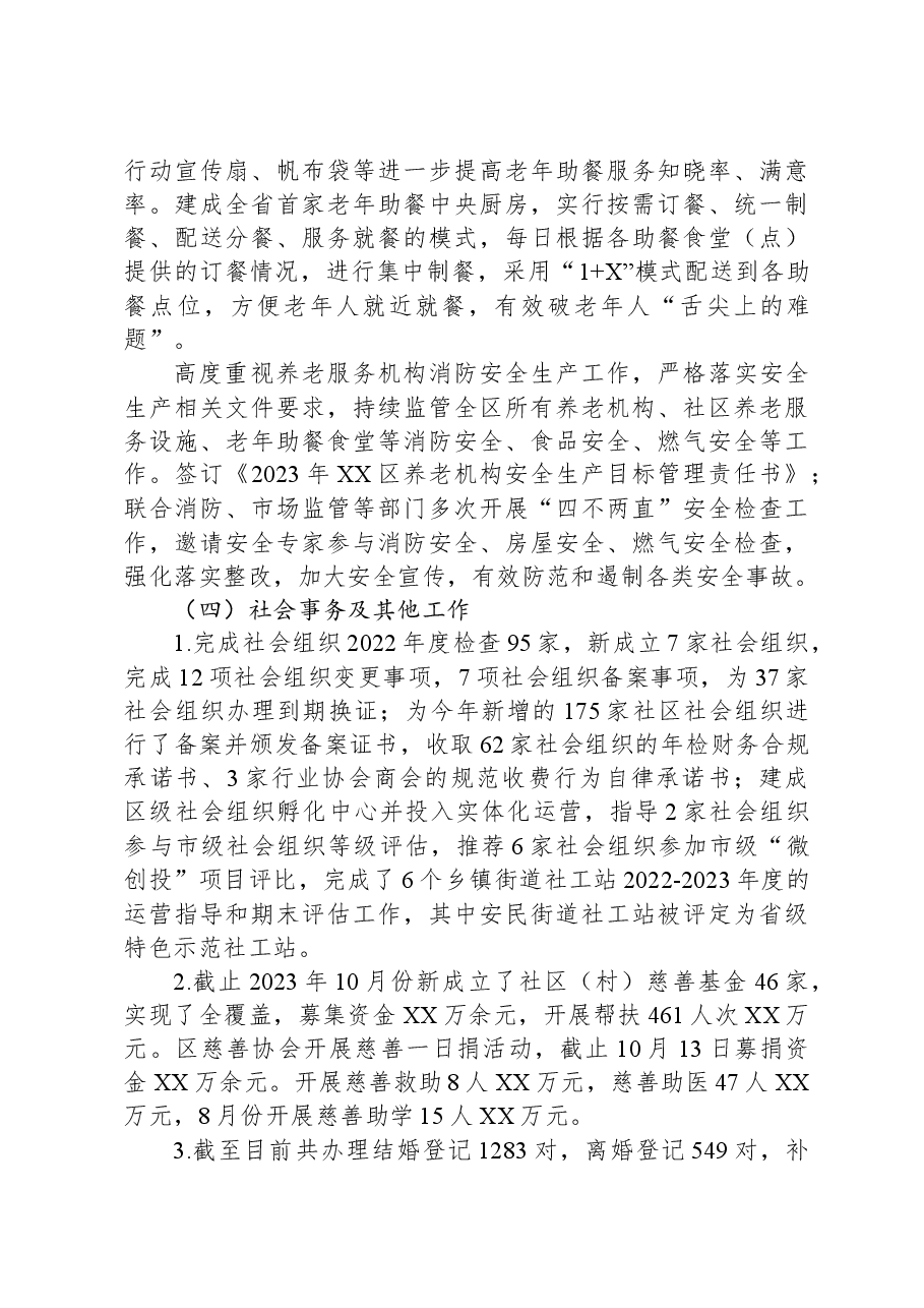 区民政局2023年工作总结2024年工作计划01.docx,第3页预览
