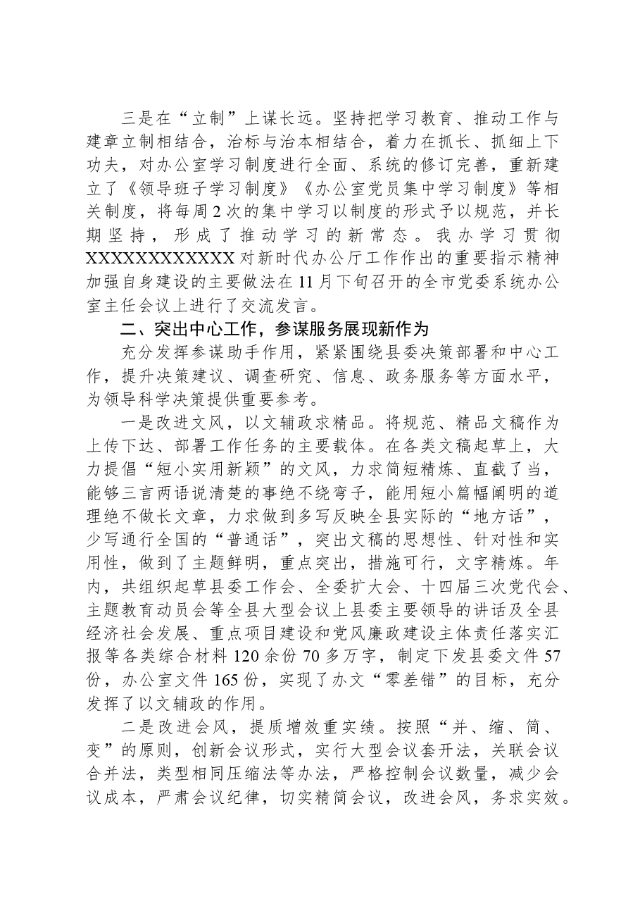 2023年县委办领导班子述职报告.docx,第2页预览