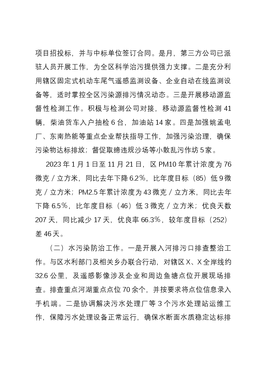区环保局2023年度工作总结.docx,第3页预览