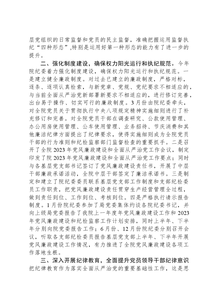 2023年党风廉政建设和全面从严治党工作总结.docx,第2页预览