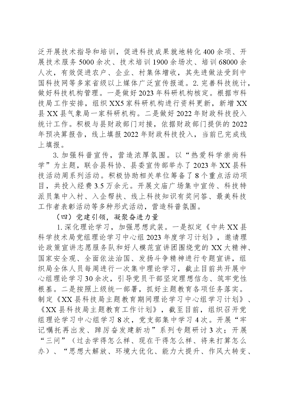 县科技局2023年工作总结及2024年工作计划.docx,第4页预览