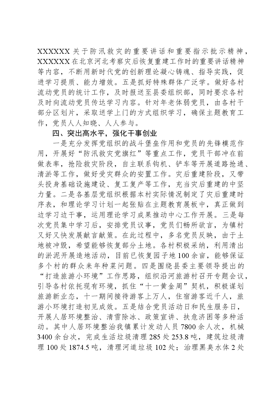 镇第二批主题教育进展情况的报告.docx,第3页预览