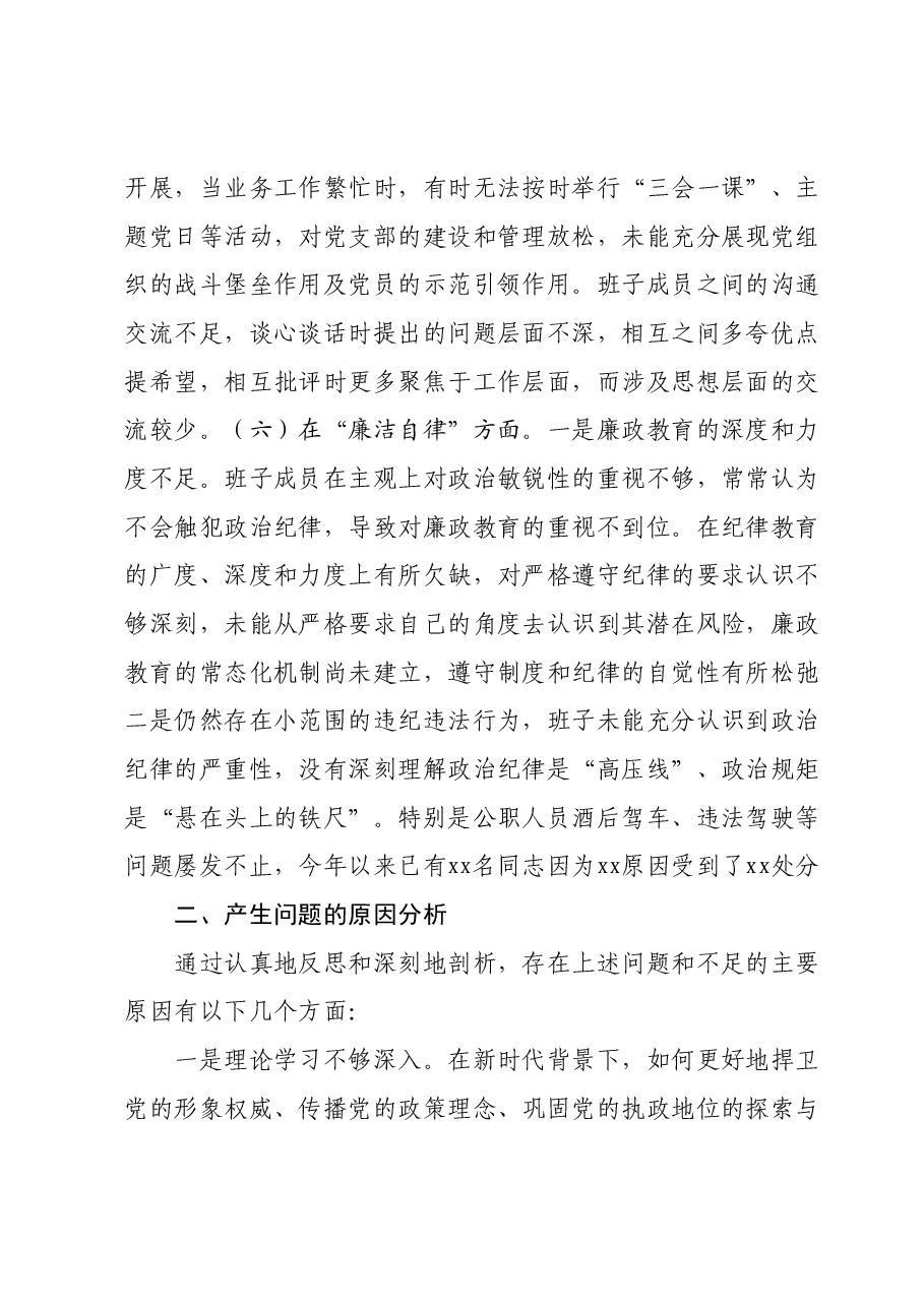 班子2023年主题教育专题民主生活会对照检查材料 (2).docx,第4页预览