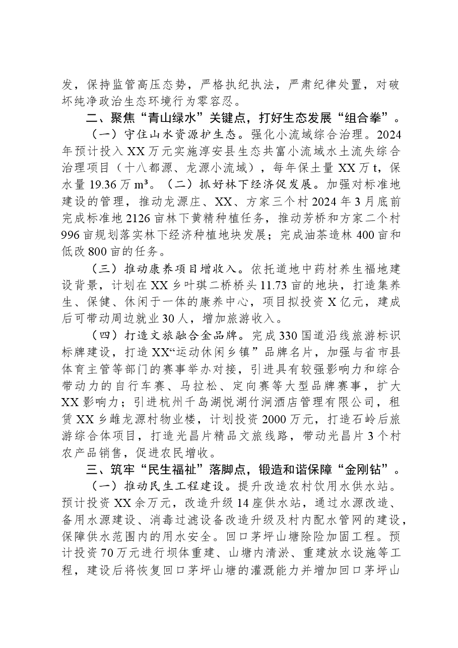 (7篇)2024年工作思路汇编.docx,第2页预览