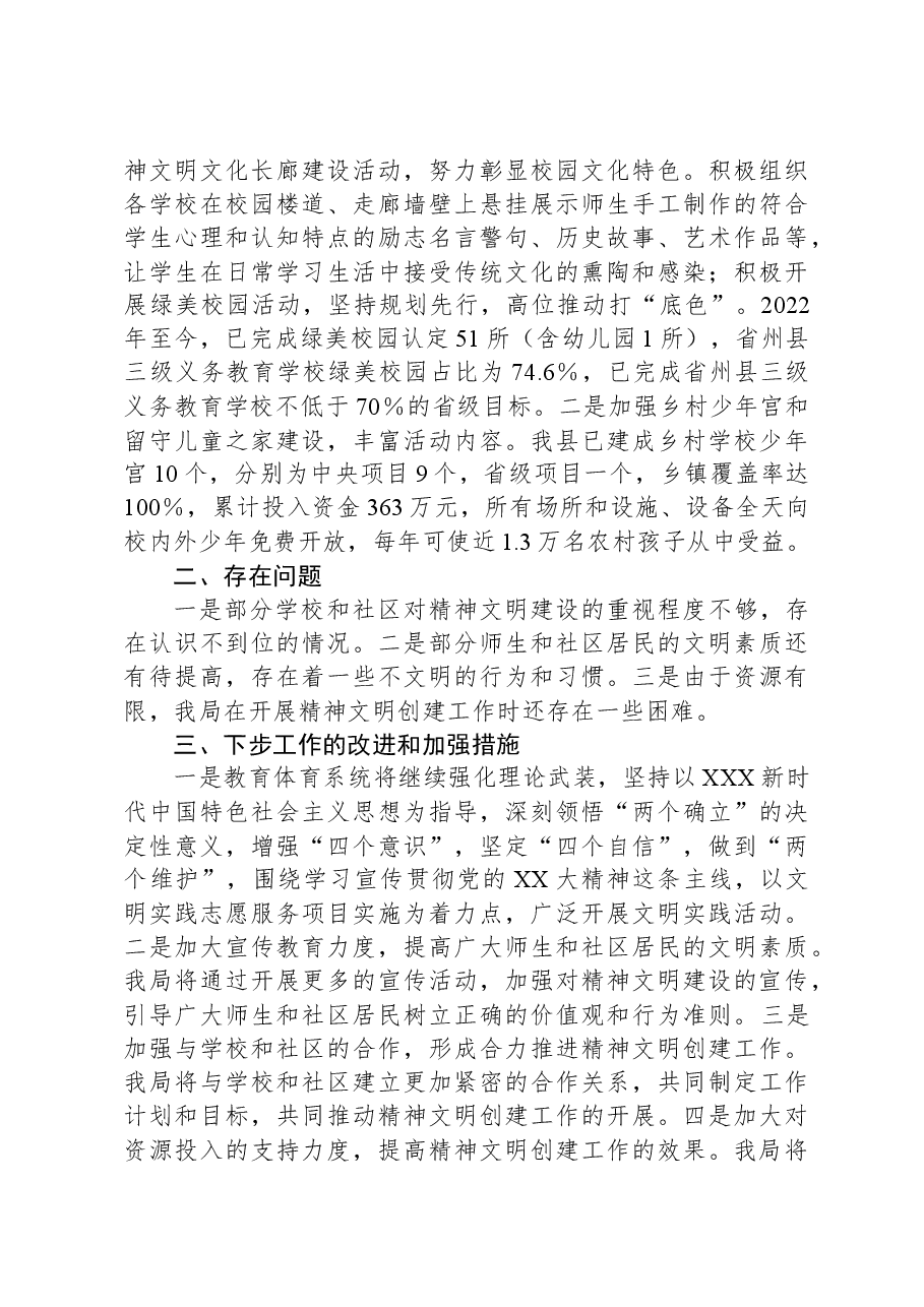 县教育体育局2023年度精神文明创建工作总结.docx,第3页预览