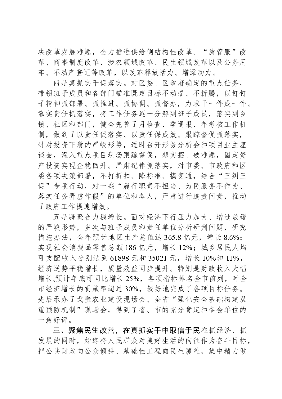 2023年县长述职述廉述德报告.docx，第4页预览