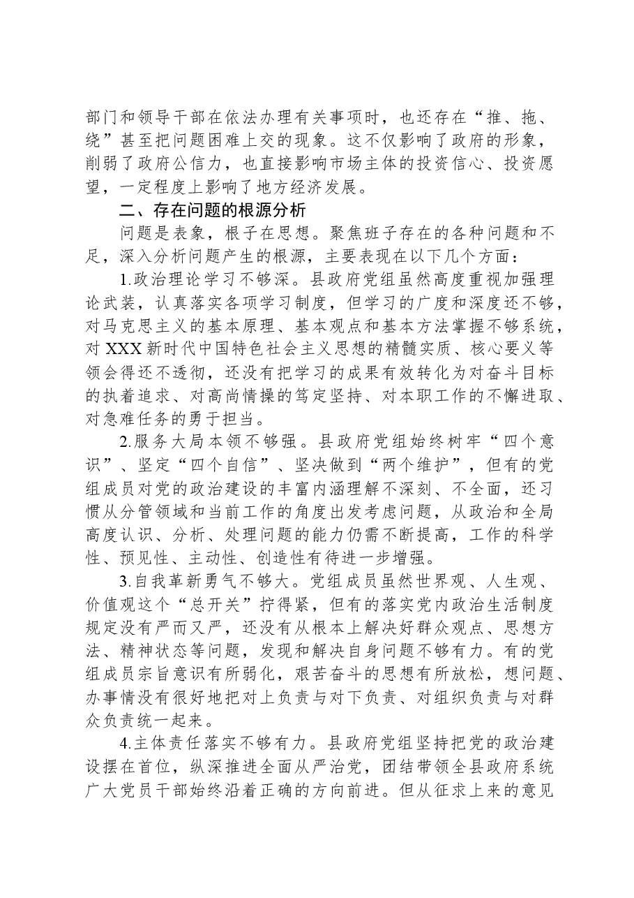 县政府党组2023年度主题教育民主生活会对照检查材料.docx,第4页预览