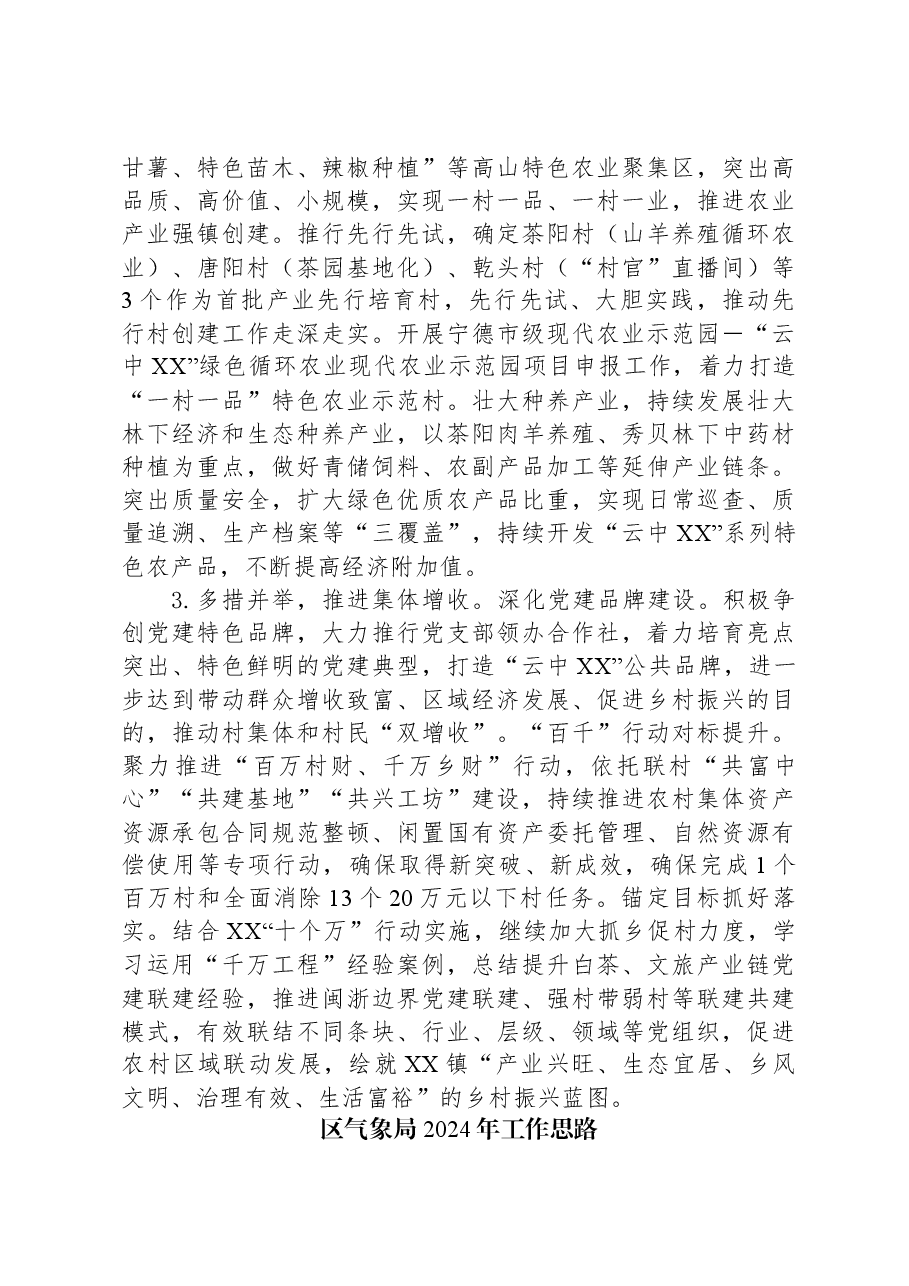 (7篇)2024年工作思路汇编.docx,第4页预览