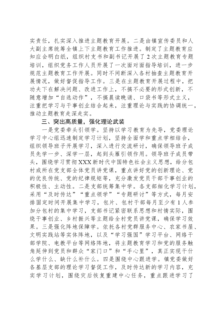 镇第二批主题教育进展情况的报告.docx,第2页预览