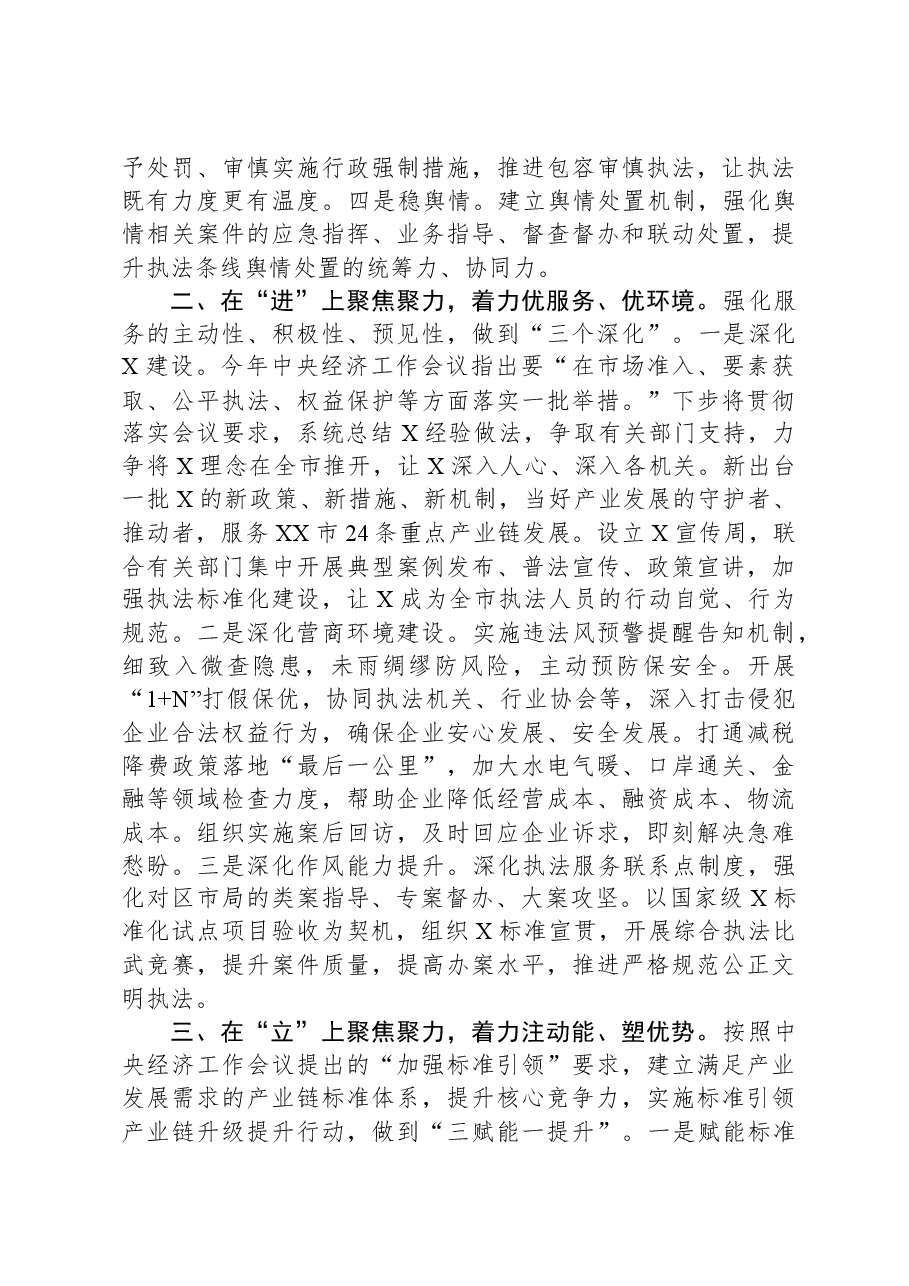 市场监管局2024年工作思路及重点工作任务.docx,第2页预览