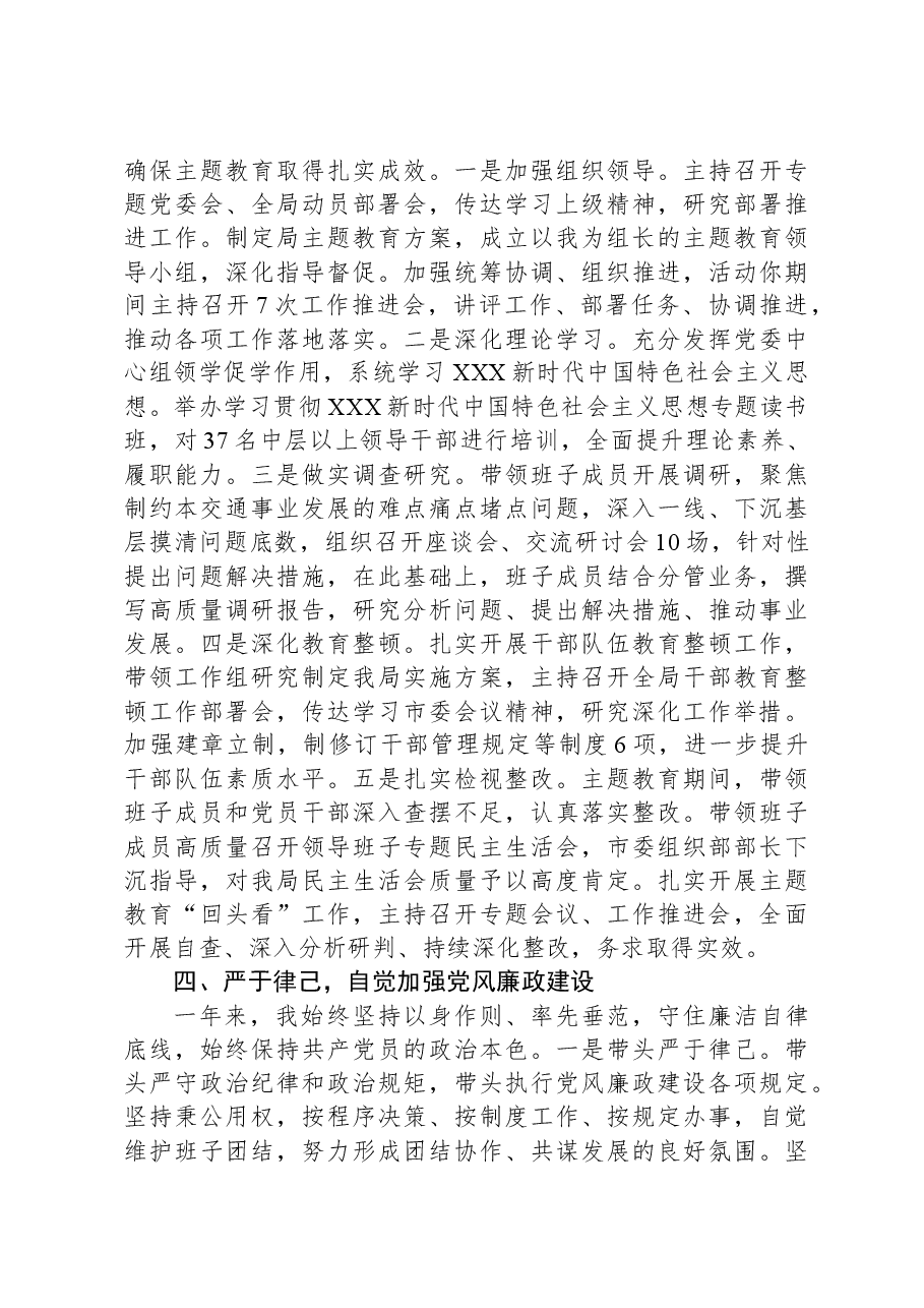 2023年度局党委书记述职报告.docx,第3页预览