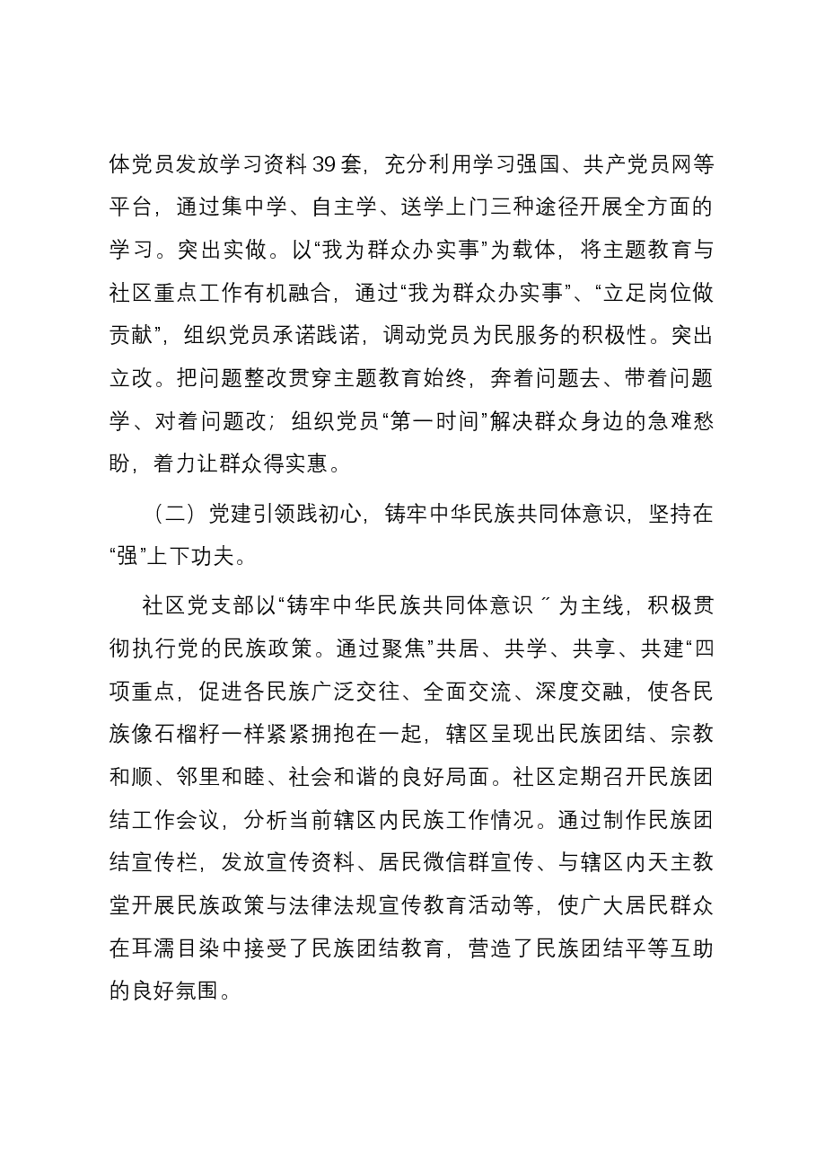 社区党支部书记2023年度抓基层党建述职报告.docx,第2页预览
