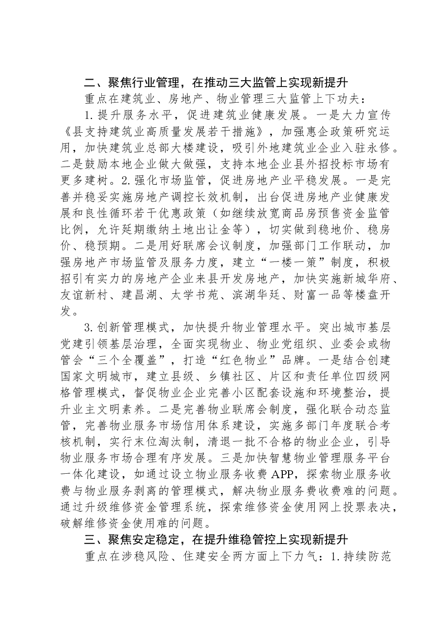 (6篇)2024年工作计划汇编.docx,第2页预览