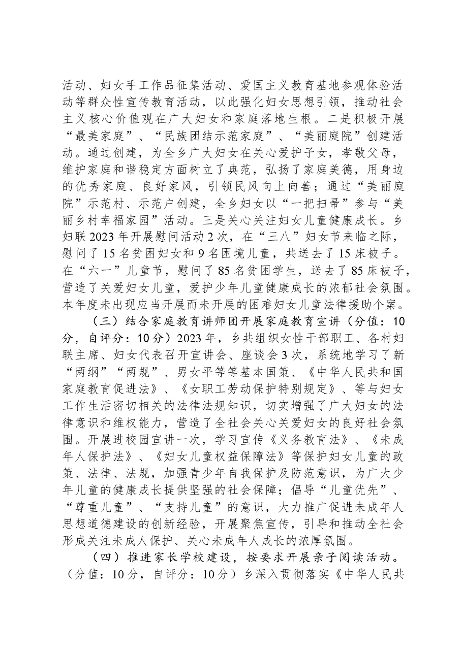乡妇联2023年度大比拼目标考核自检自查报告.docx,第2页预览