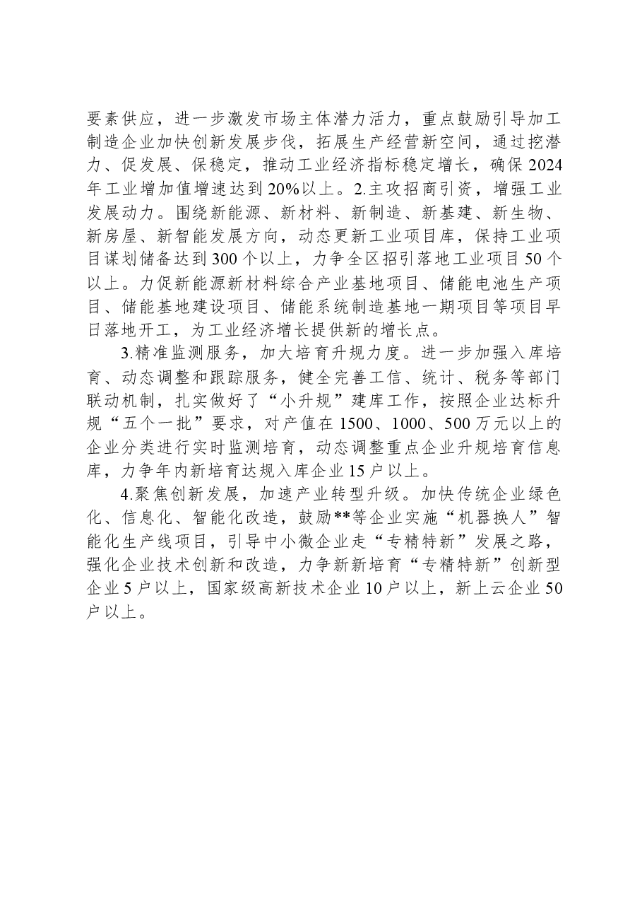 县工信局2023年亮点工作和2024年工作计划.docx,第4页预览