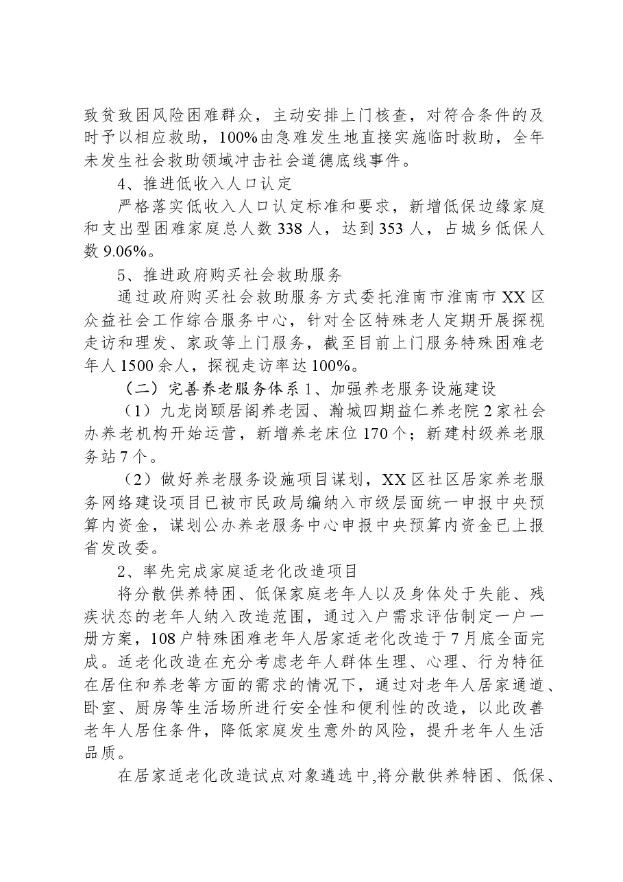 区民政局2023年工作总结和2024年工作计划.docx,第3页预览