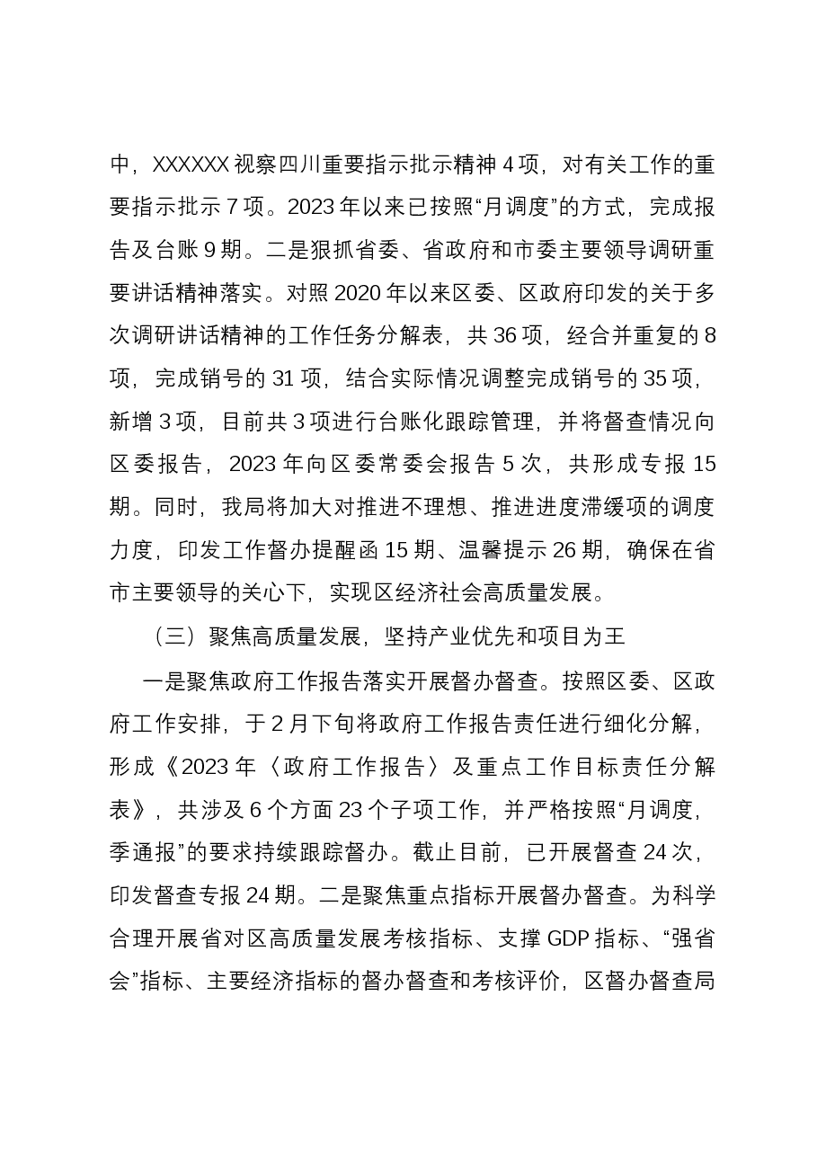 区委督办督查局2023年工作总结及2024年工作计划.docx,第3页预览