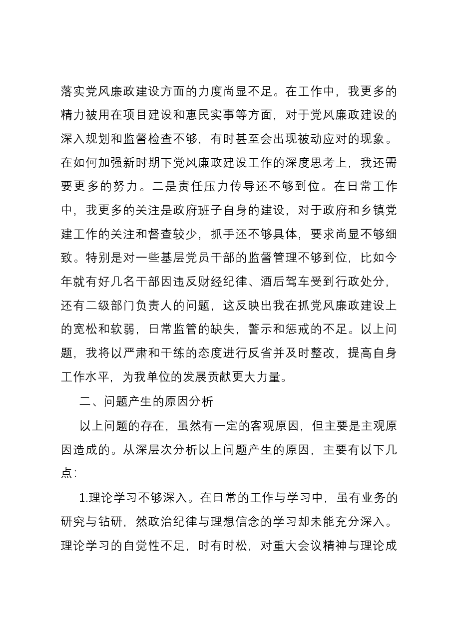 2023年第二批主题教育专题民主生活会对照检查材料.docx,第4页预览