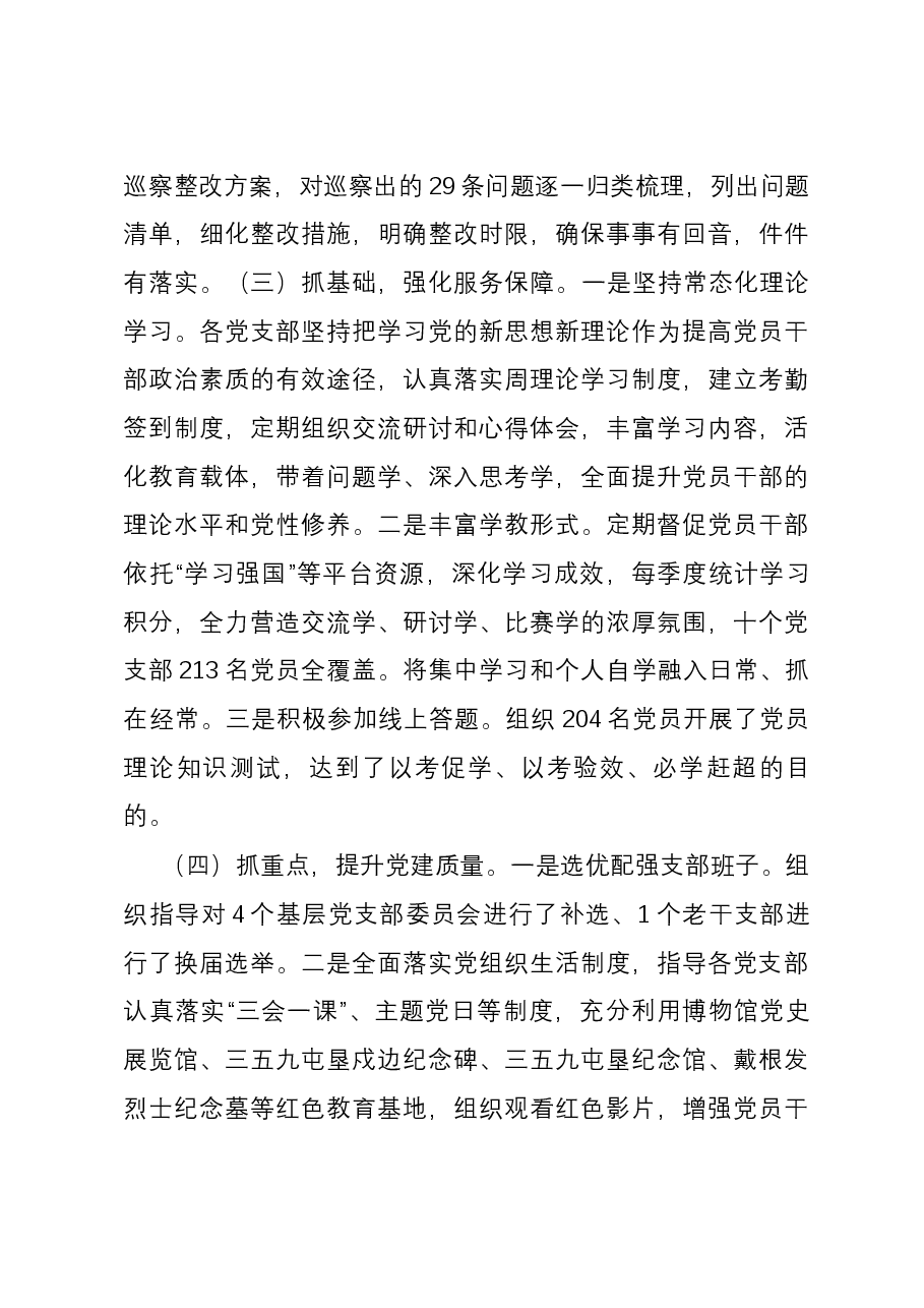 2023年市水利局机关党委党建工作总结.docx,第3页预览