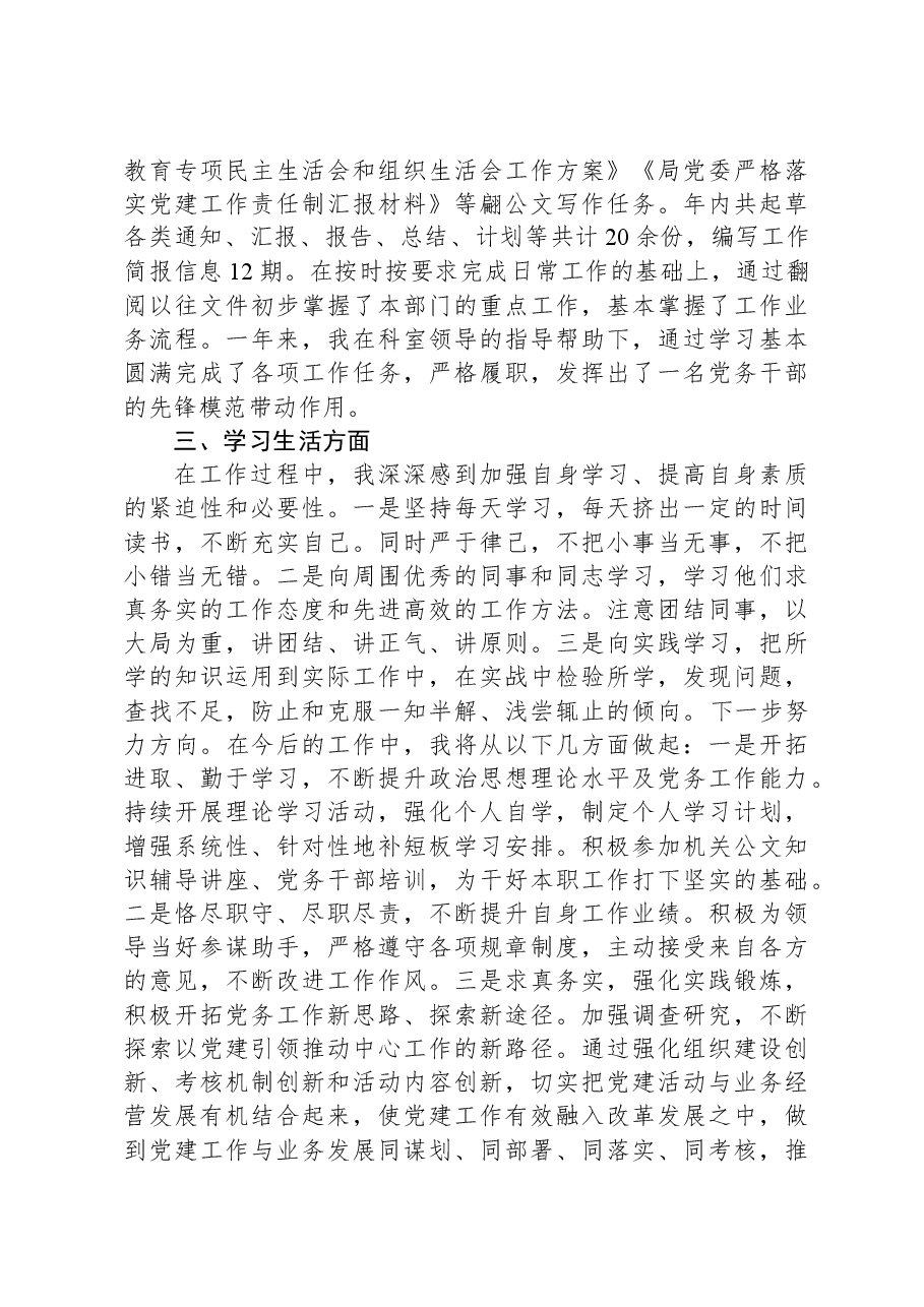 个人转正定级工作总结.docx,第2页预览