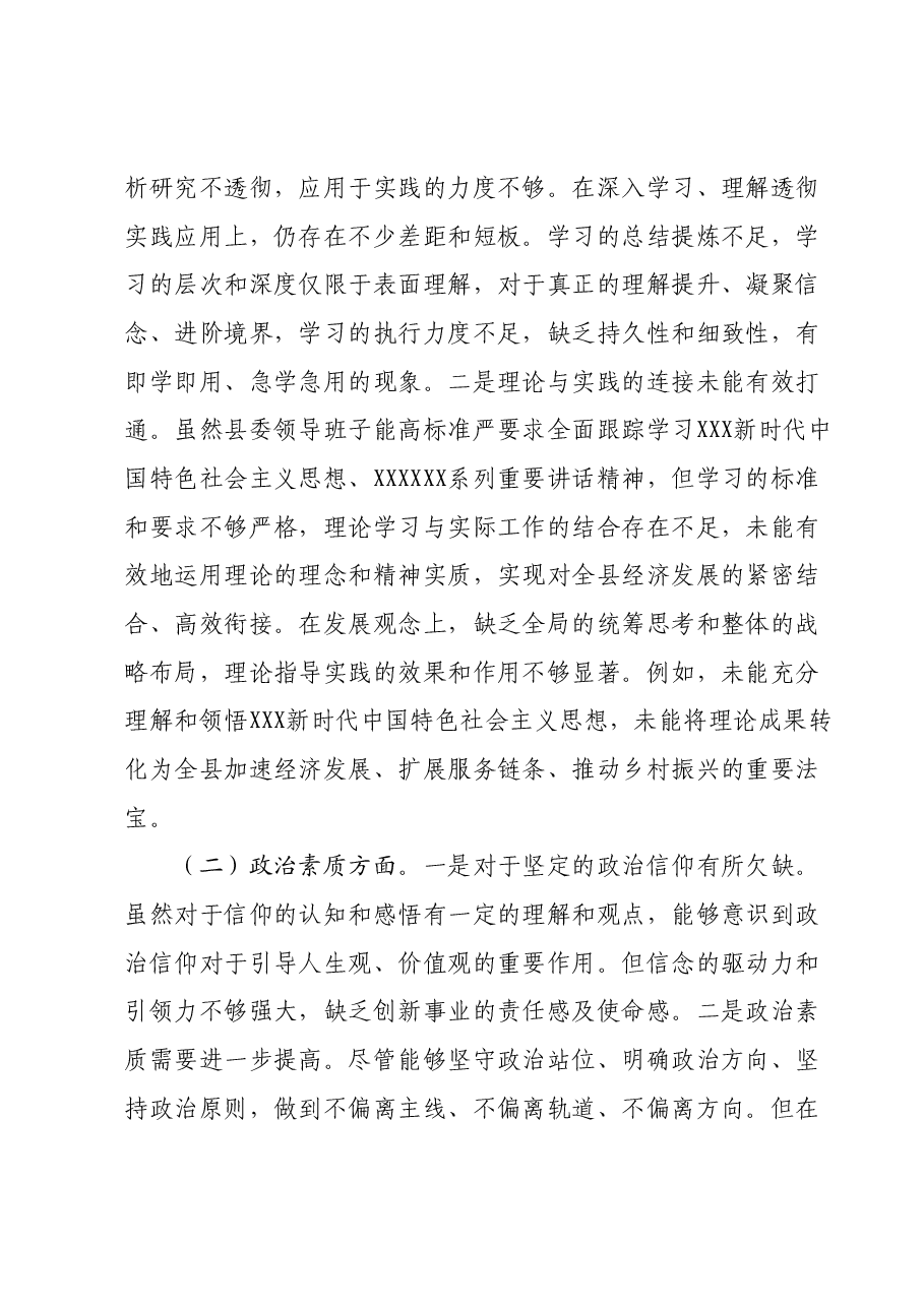 县委常委班子2023年度主题教育专题民主生活会对照检查材料.docx,第2页预览