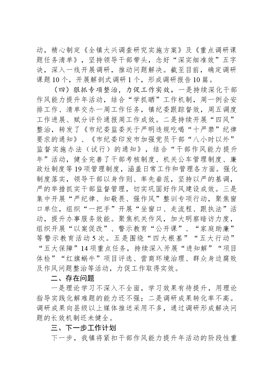 “干部作风能力提升年”暨“严纪律、知敬畏、强作风”整训专项行动年度工作总结的报告.docx,第2页预览
