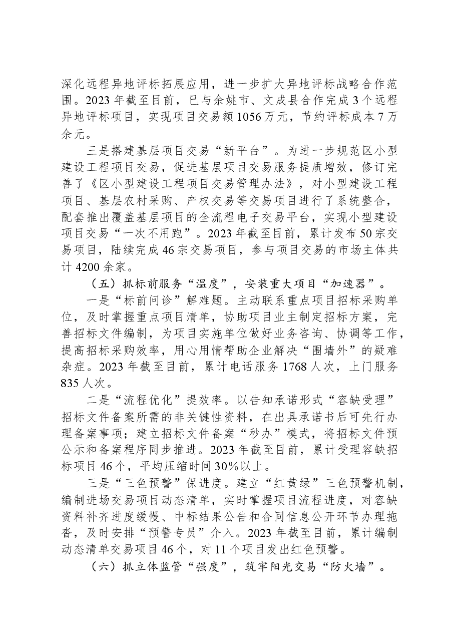 区政务办2023年工作总结和2024年工作思路.docx,第4页预览