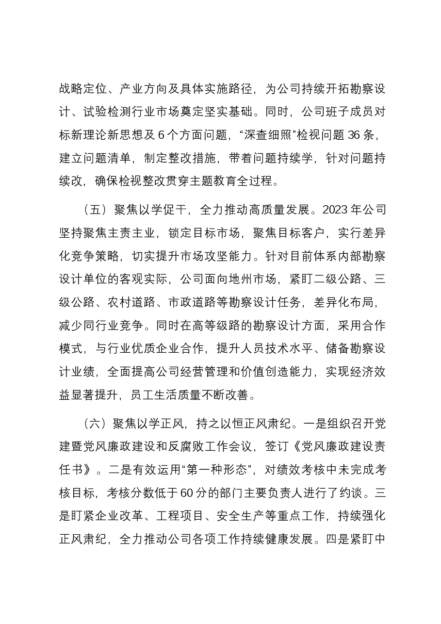 2023年度国企党组织书记抓基层党建工作述职报告.docx，第4页预览