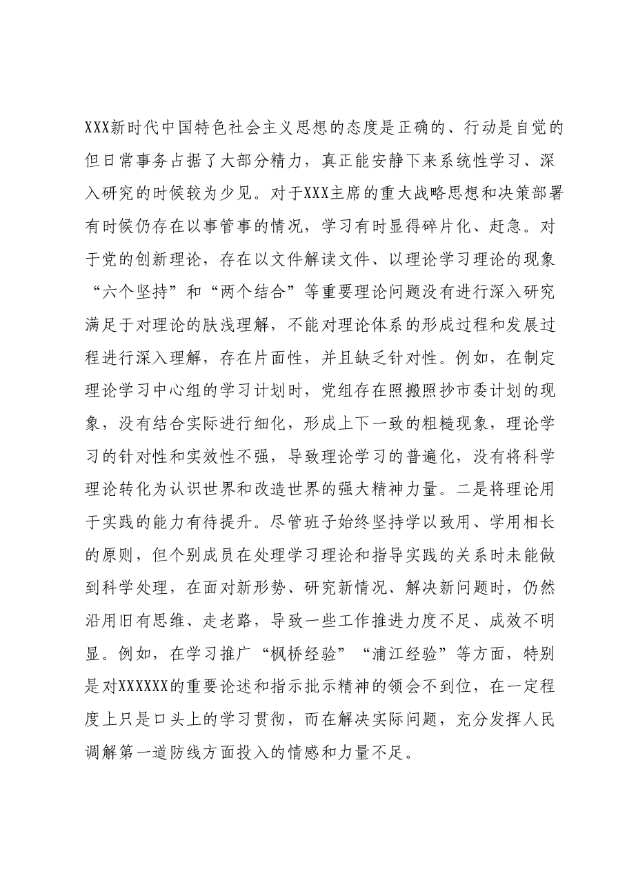 2023年第二批主题教育专题民主生活会领导班子对照检查材料.docx,第2页预览