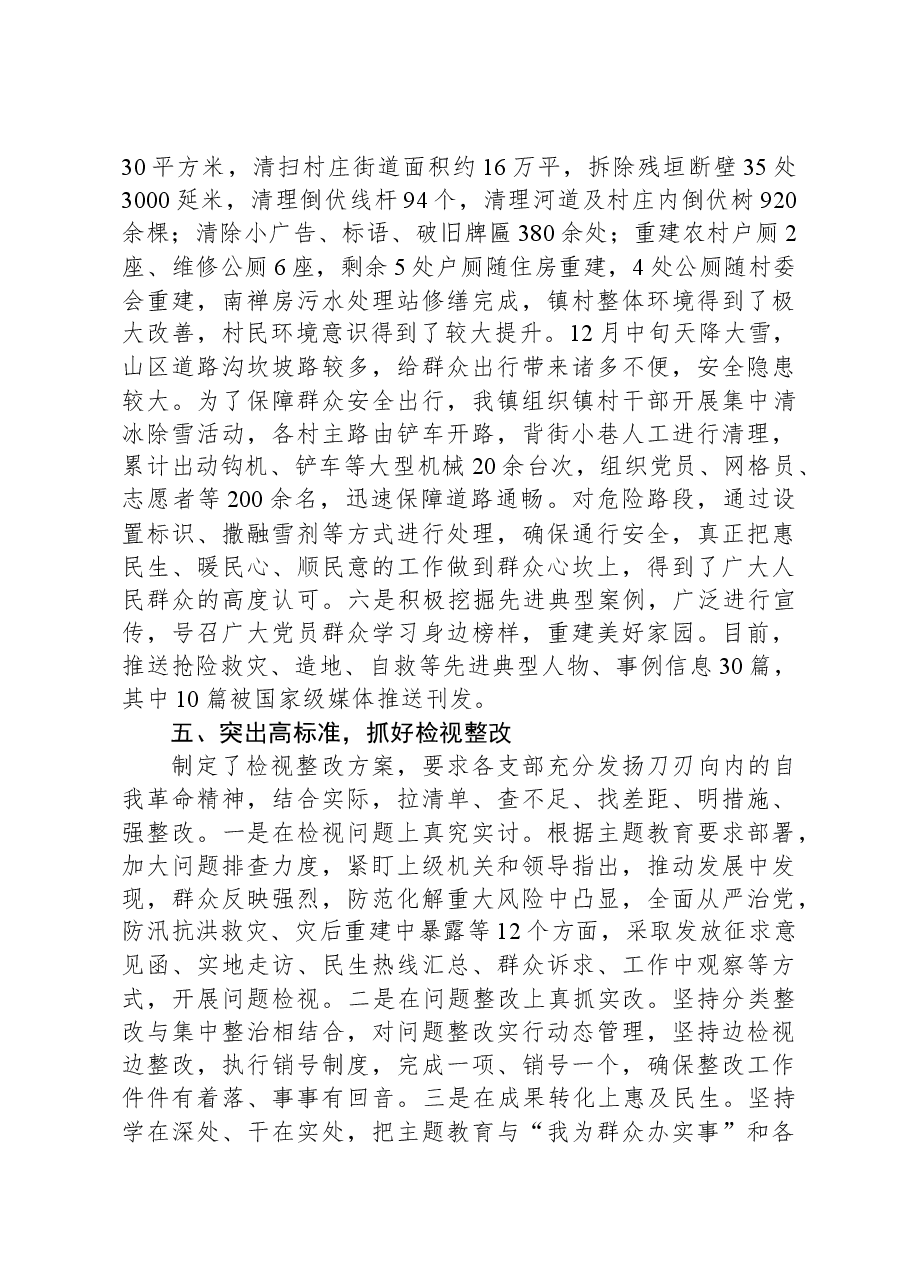镇第二批主题教育进展情况的报告.docx,第4页预览