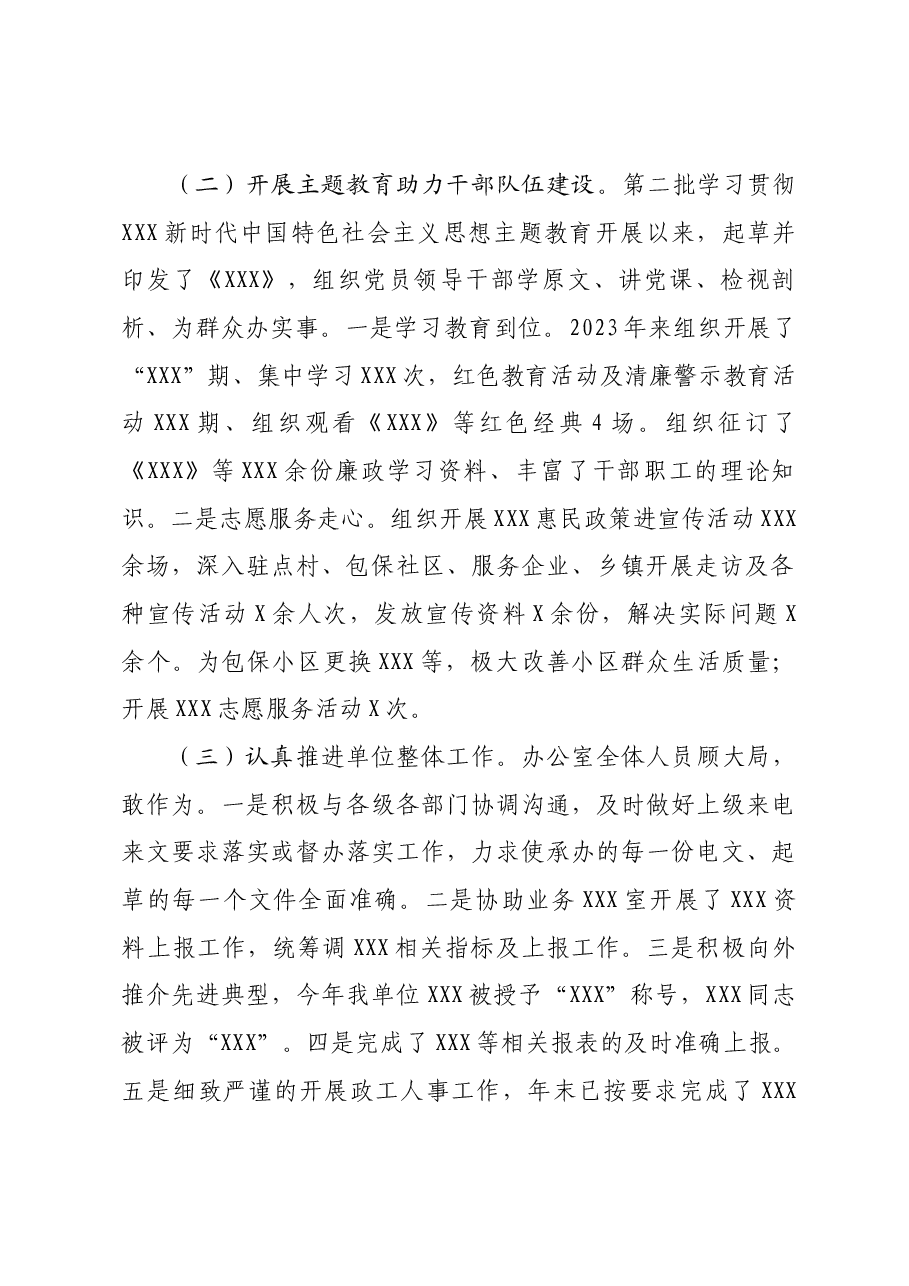 办公室2023年工作总结.docx,第2页预览