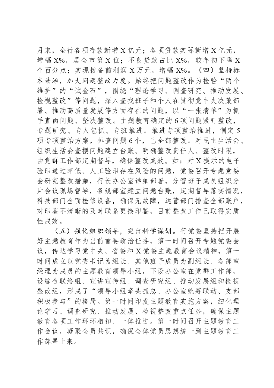 某银行主题教育评估报告.docx,第4页预览