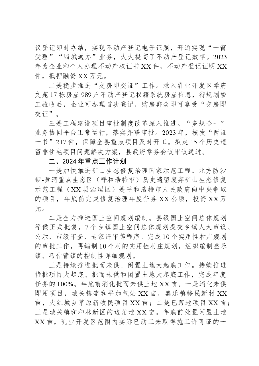 县自然资源局2023年工作总结和2024年工作计划.docx,第4页预览