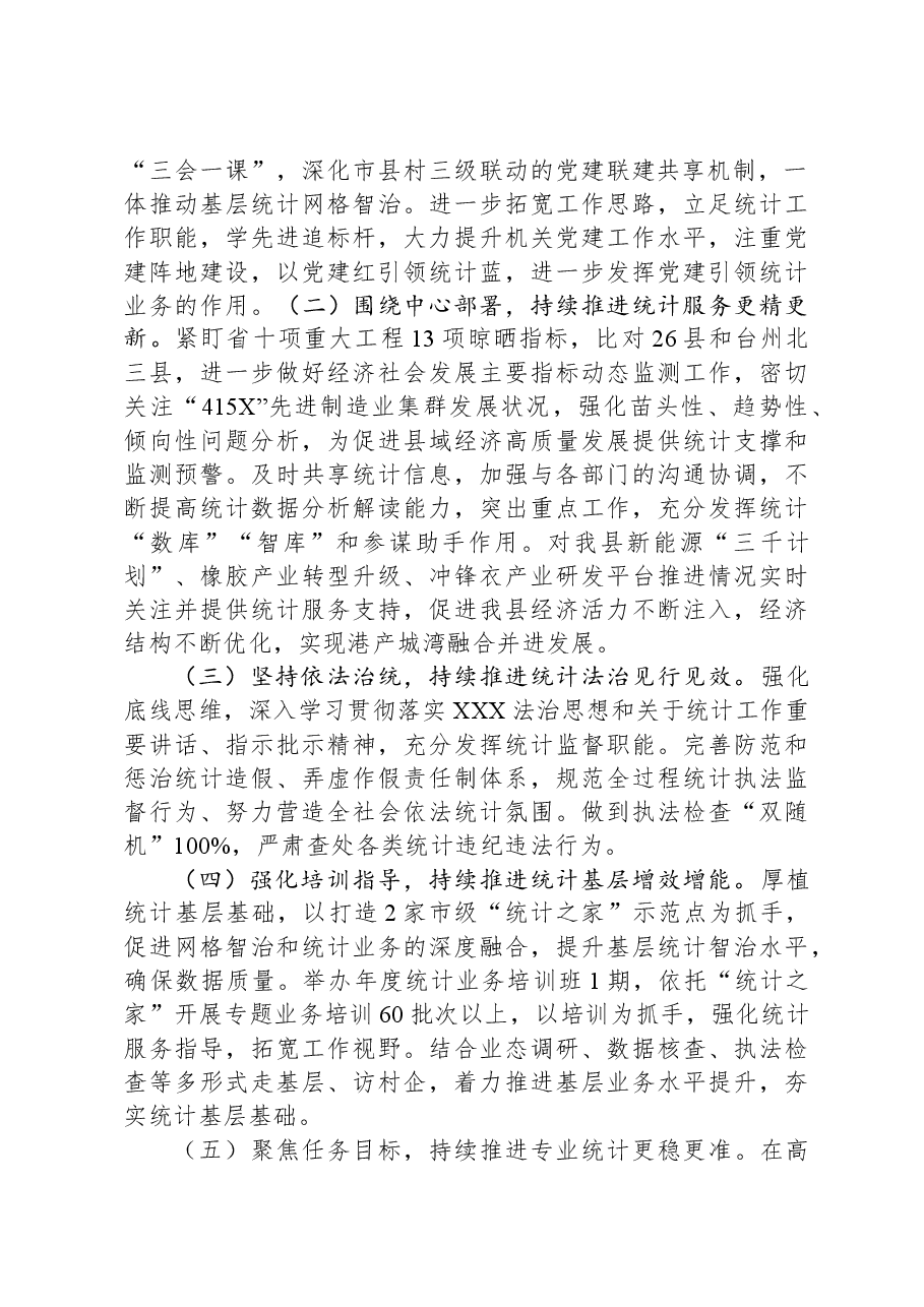 县统计局2023年工作总结及2024年工作思路.docx,第4页预览