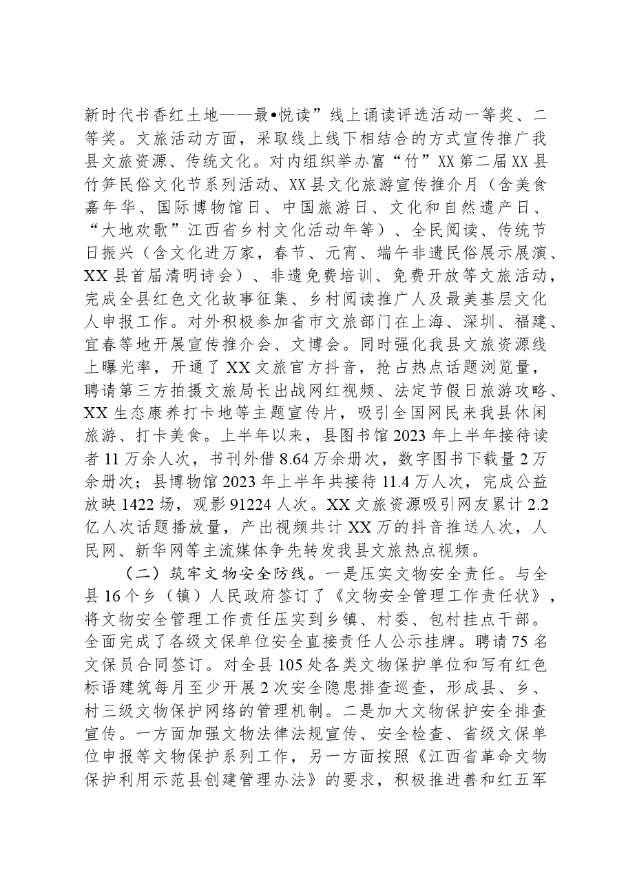 县文广新旅局2023年工作总结及2024年工作计划.docx,第2页预览