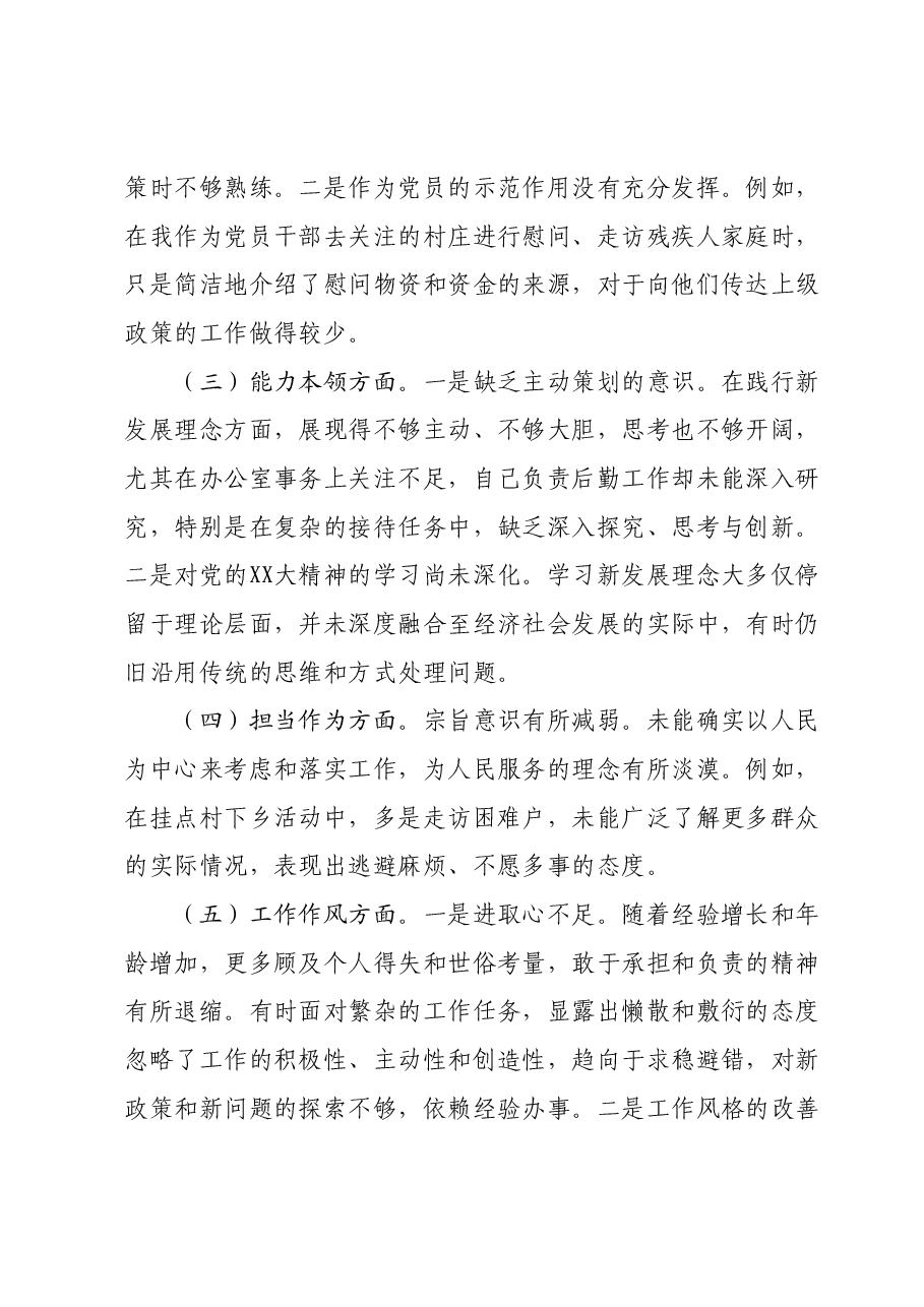 2023年主题教育民主生活会个人对照检查材料01.docx,第2页预览