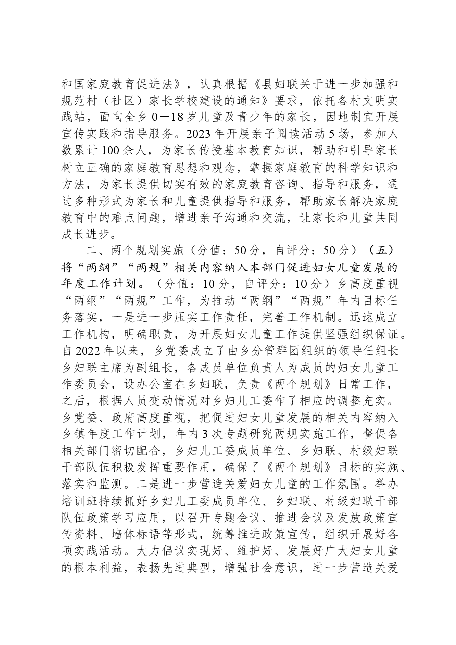 乡妇联2023年度大比拼目标考核自检自查报告.docx,第3页预览
