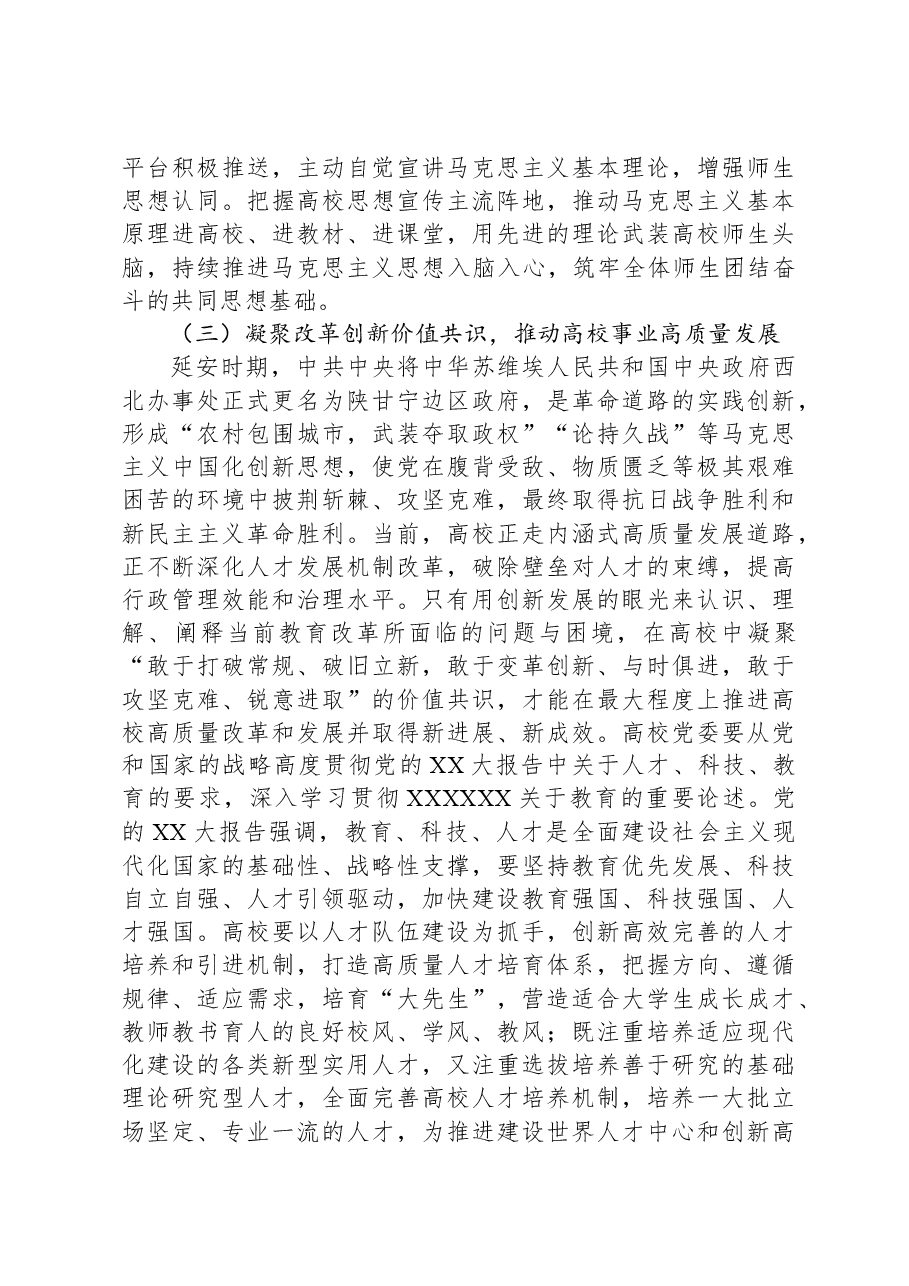 党课:弘扬延安精神扎实做好高校思政育人工作.docx,第3页预览