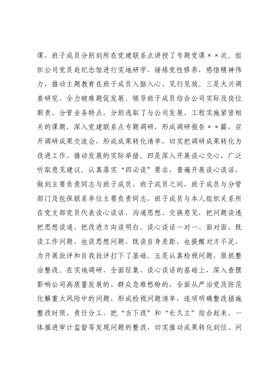 主题教育专题民主生活会领导班子对照检查材料01.docx,第4页预览