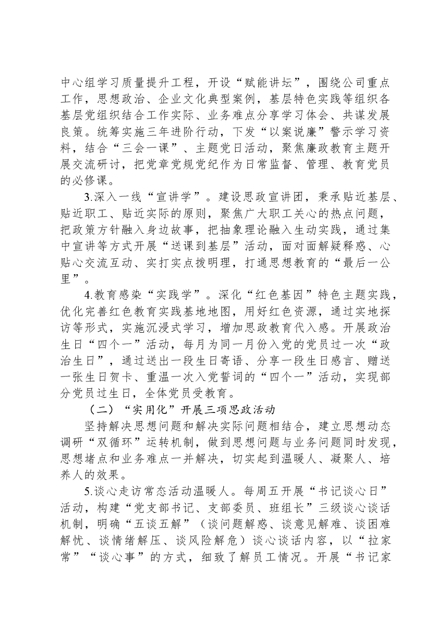 国有企业思想政治体系建设工作方案.docx,第2页预览