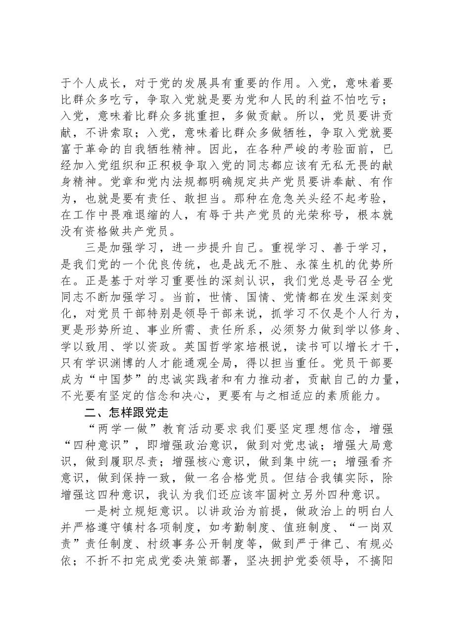 党课讲稿：感党恩听党话跟党走.docx，第2页预览