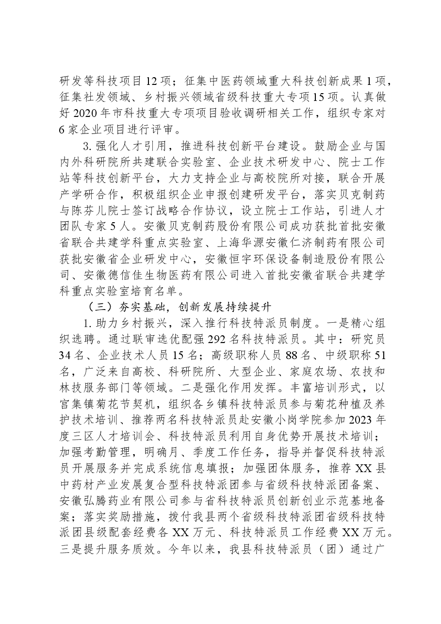 县科技局2023年工作总结及2024年工作计划.docx,第3页预览