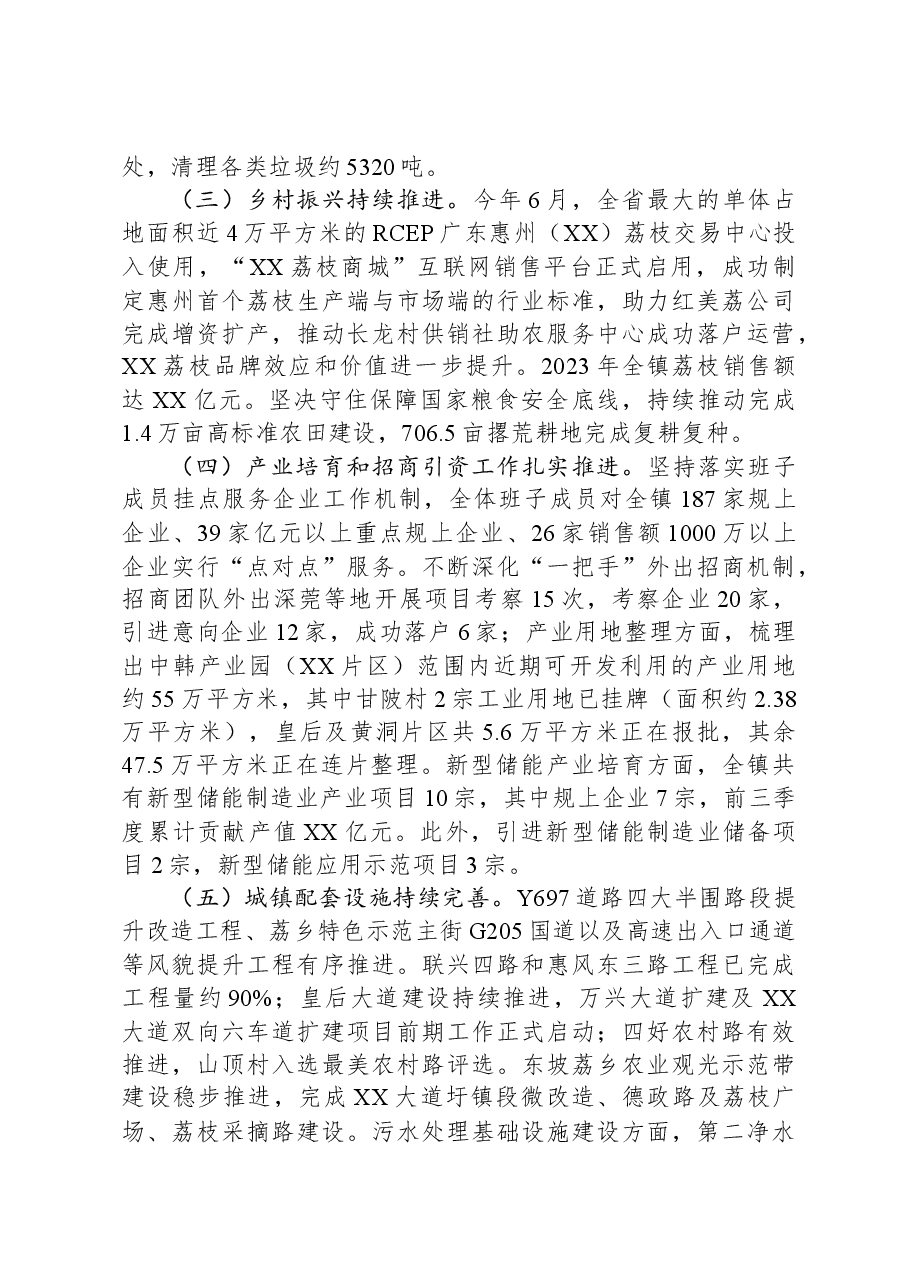 镇2023年工作总结和2024年工作计划02.docx,第2页预览