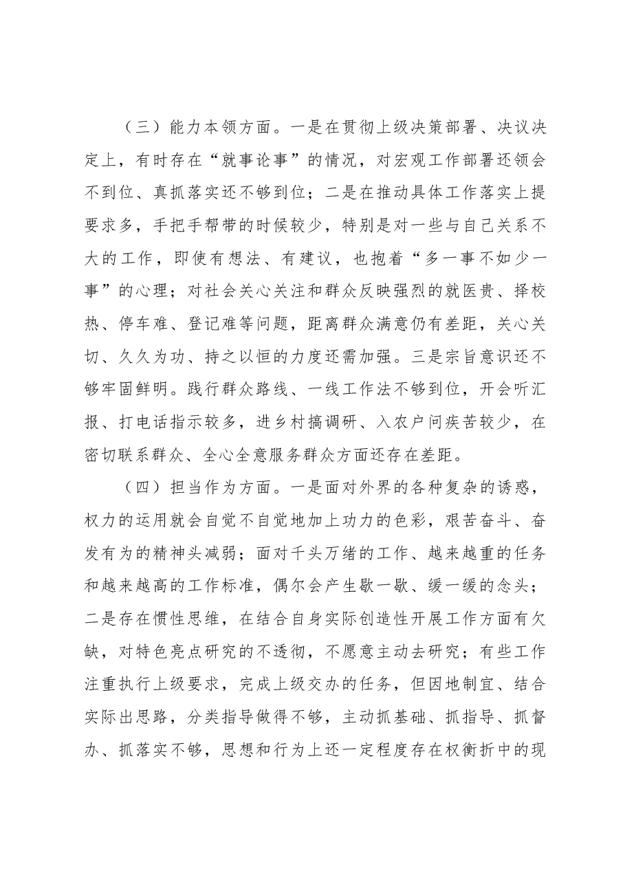 (4篇)党员领导干部2023年主题教育专题民主生活会个人对照检查材料汇编.docx,第4页预览