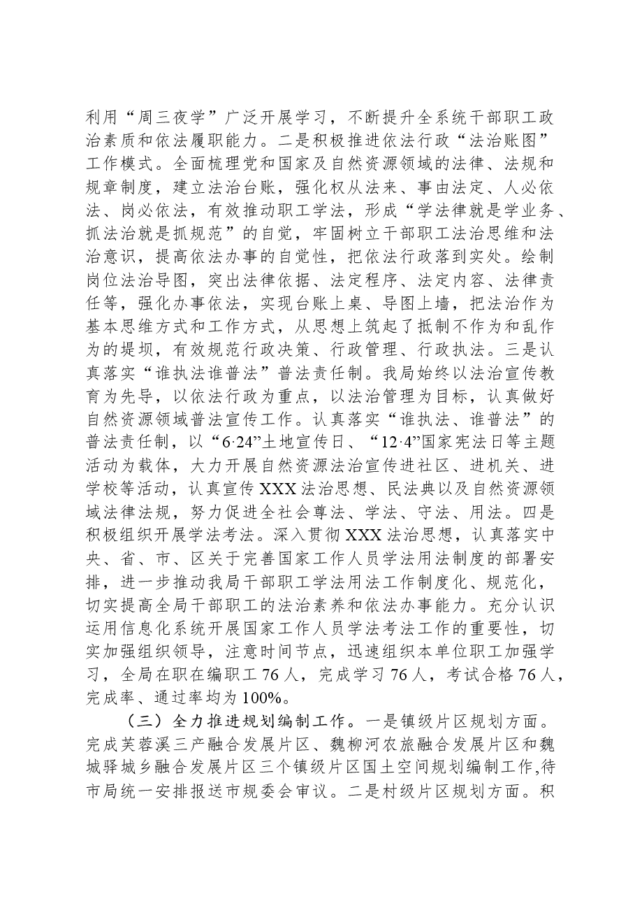 区自然资源局2023年度法治政府建设工作总结暨2024年工作计划.docx,第2页预览