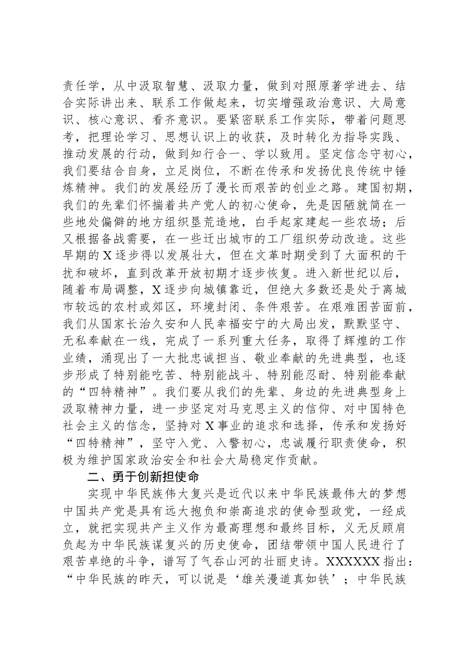 专题党课：坚守初心，勇担使命，补短板强素质重实干树形象.docx，第4页预览