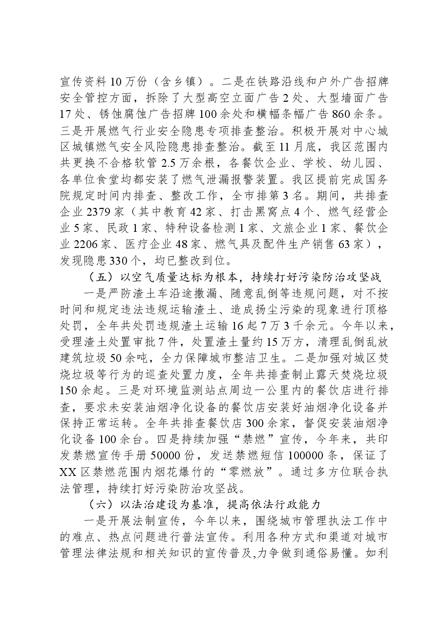 区城市管理和综合执法局2023年度工作总结及2024年工作计划.docx,第3页预览