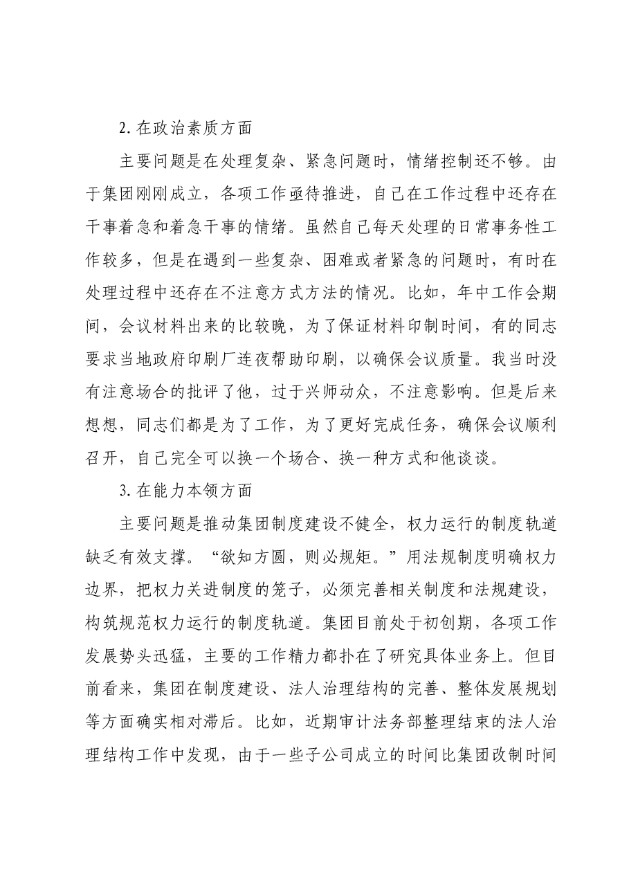 主题教育专题民主生活会个人发言提纲(集团党委副书记、总经理).docx,第2页预览