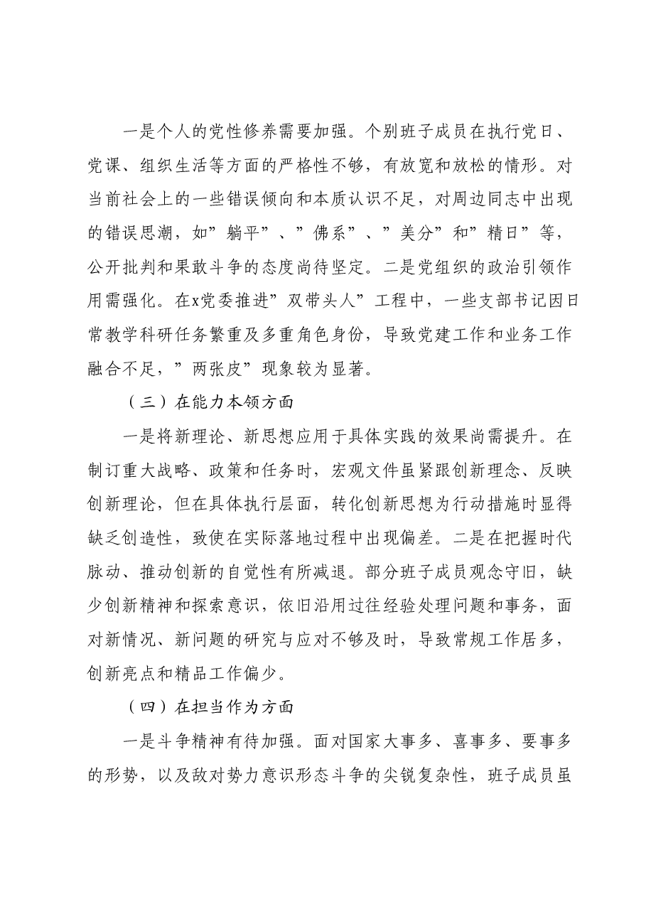 班子2023年主题教育专题民主生活会对照检查材料 (5).docx,第2页预览
