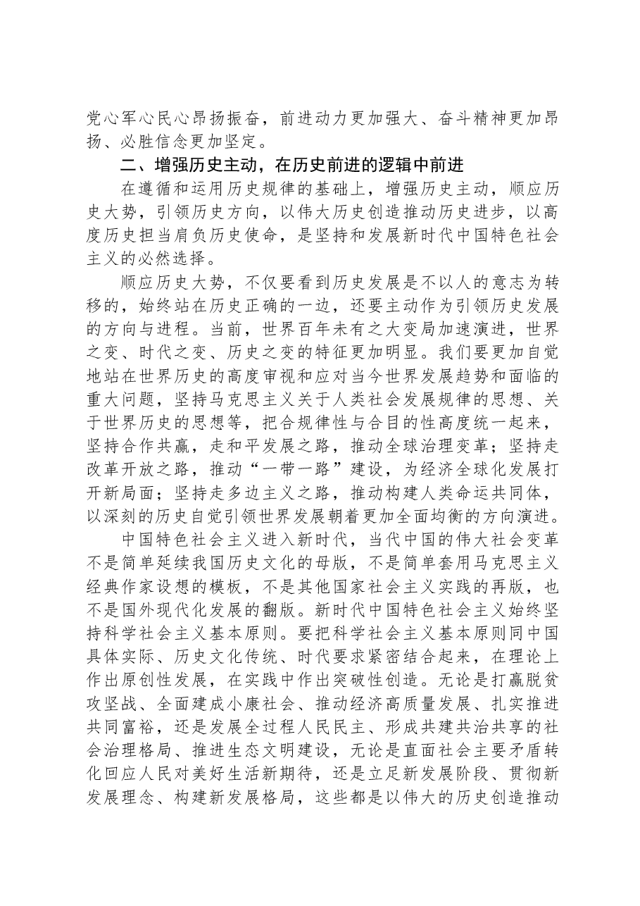 党课:学思践悟新思想,切实坚定历史自信增强历史主动.docx,第3页预览